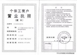个体工商户营业执照