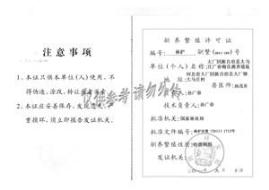 重点保护野生动物驯养繁殖许可证
